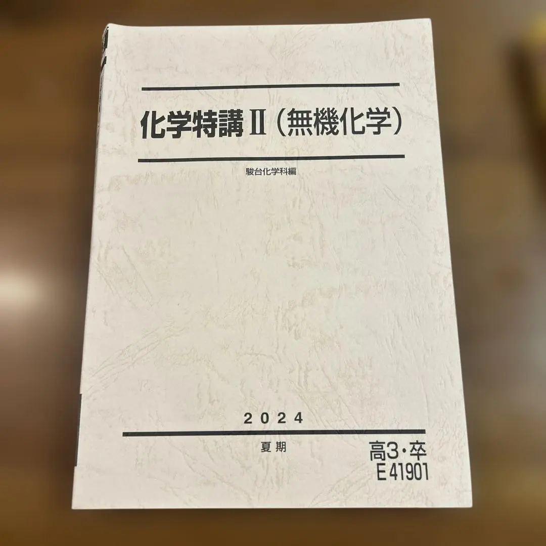 2026年最新】駿台 化学特講ii 無機化学の人気アイテム - メルカリ