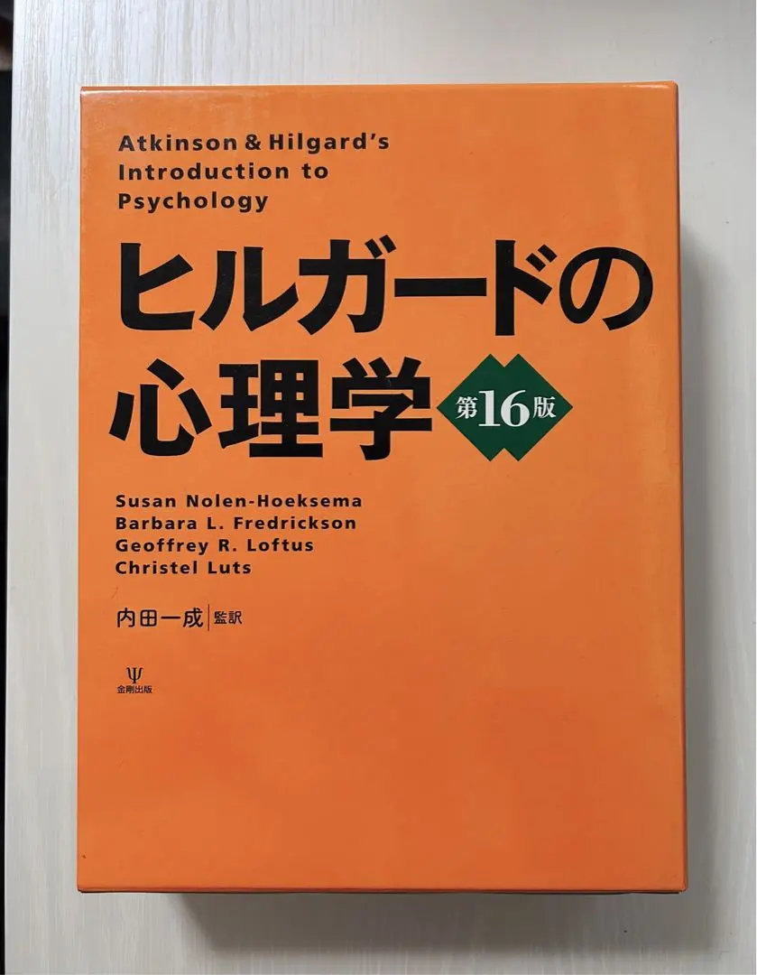 2026年最新】ヒルガードの心理学の人気アイテム - メルカリ