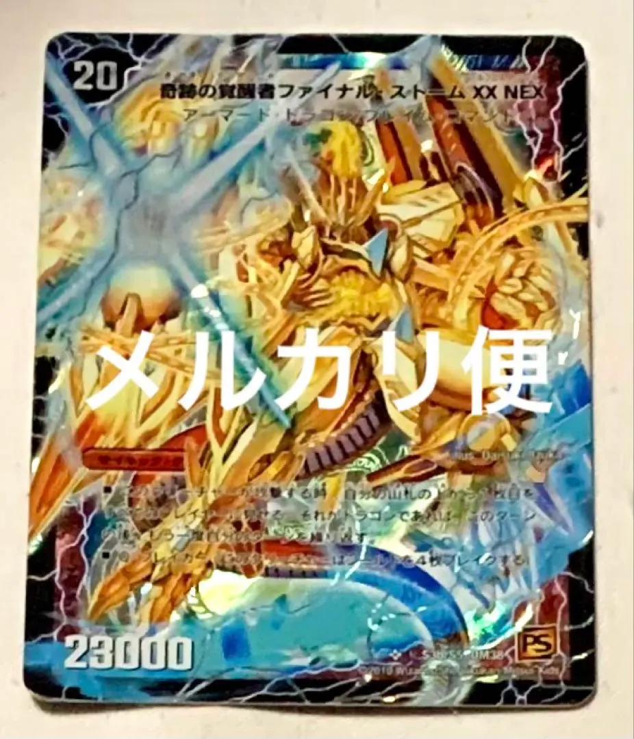 2026年最新】ファイナル・ストーム シークレットの人気アイテム - メルカリ