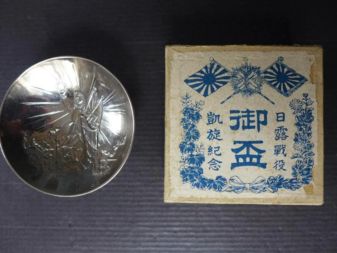 2026年最新】日露戦争 記念 盃の人気アイテム - メルカリ