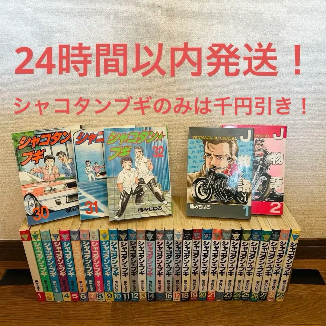 2026年最新】シャコタンブギ全巻の人気アイテム - メルカリ