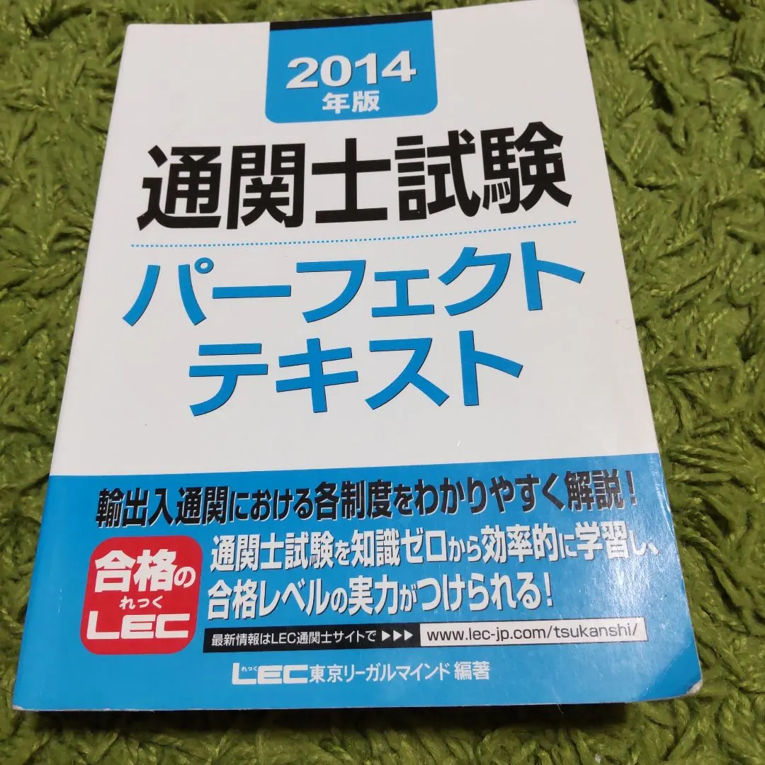 2026年最新】通関士 lecの人気アイテム - メルカリ