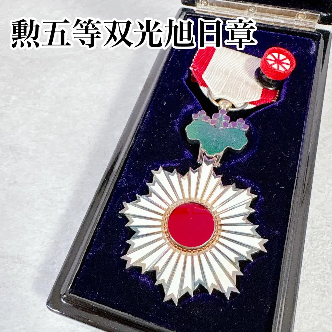 2026年最新】勲章 旭日双光章の人気アイテム - メルカリ