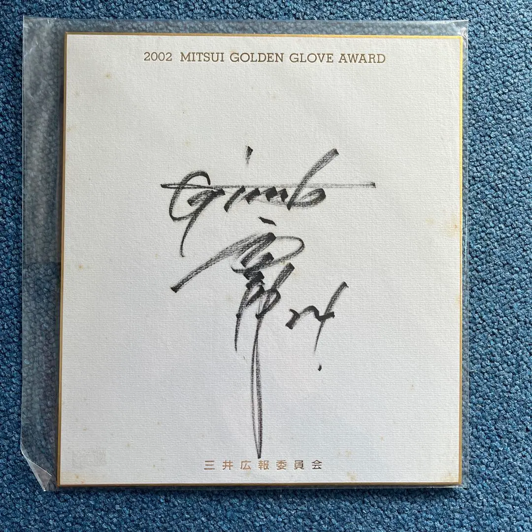 2026年最新】高橋由伸サイン色紙の人気アイテム - メルカリ