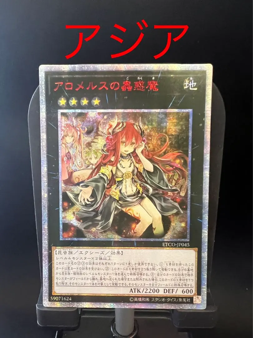 2026年最新】アロメルスの蟲惑魔 20thの人気アイテム - メルカリ