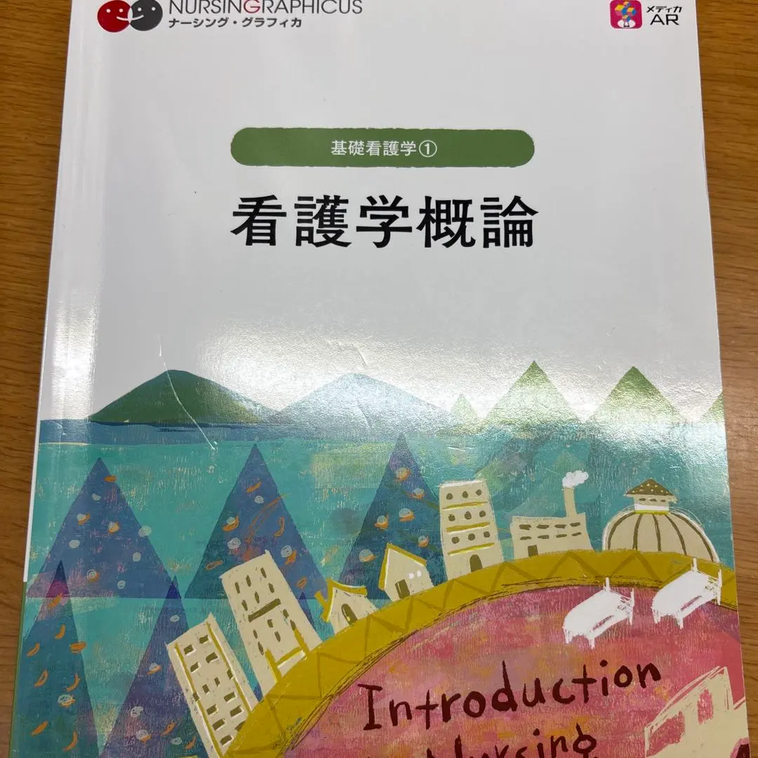 2026年最新】ナーシンググラフィカ 第7版の人気アイテム - メルカリ
