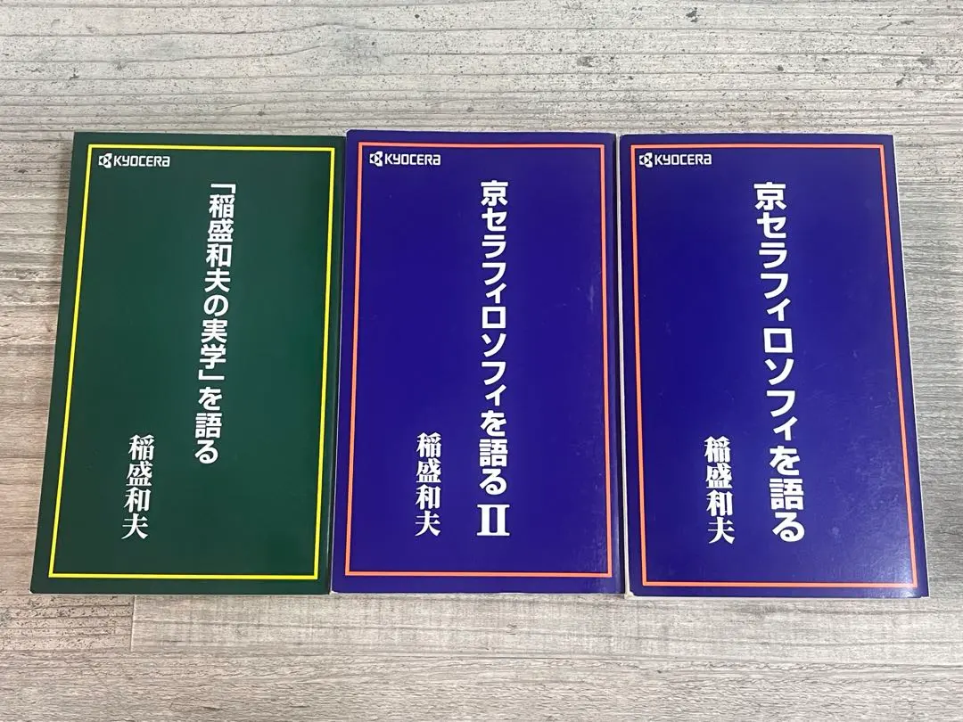2026年最新】京セラフィロソフィを語るの人気アイテム - メルカリ
