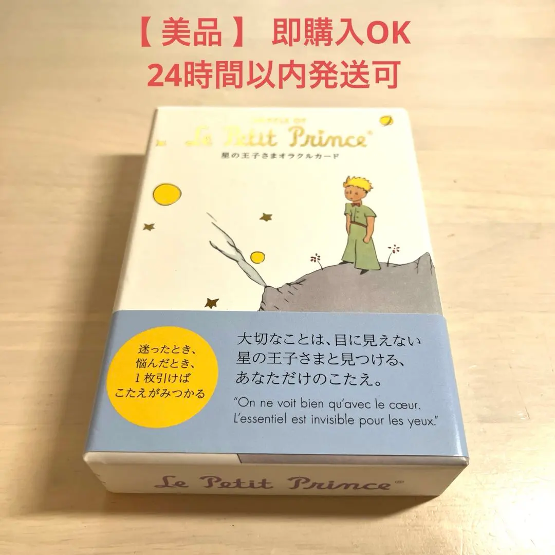 2026年最新】星の王子さま オラクルカードの人気アイテム - メルカリ