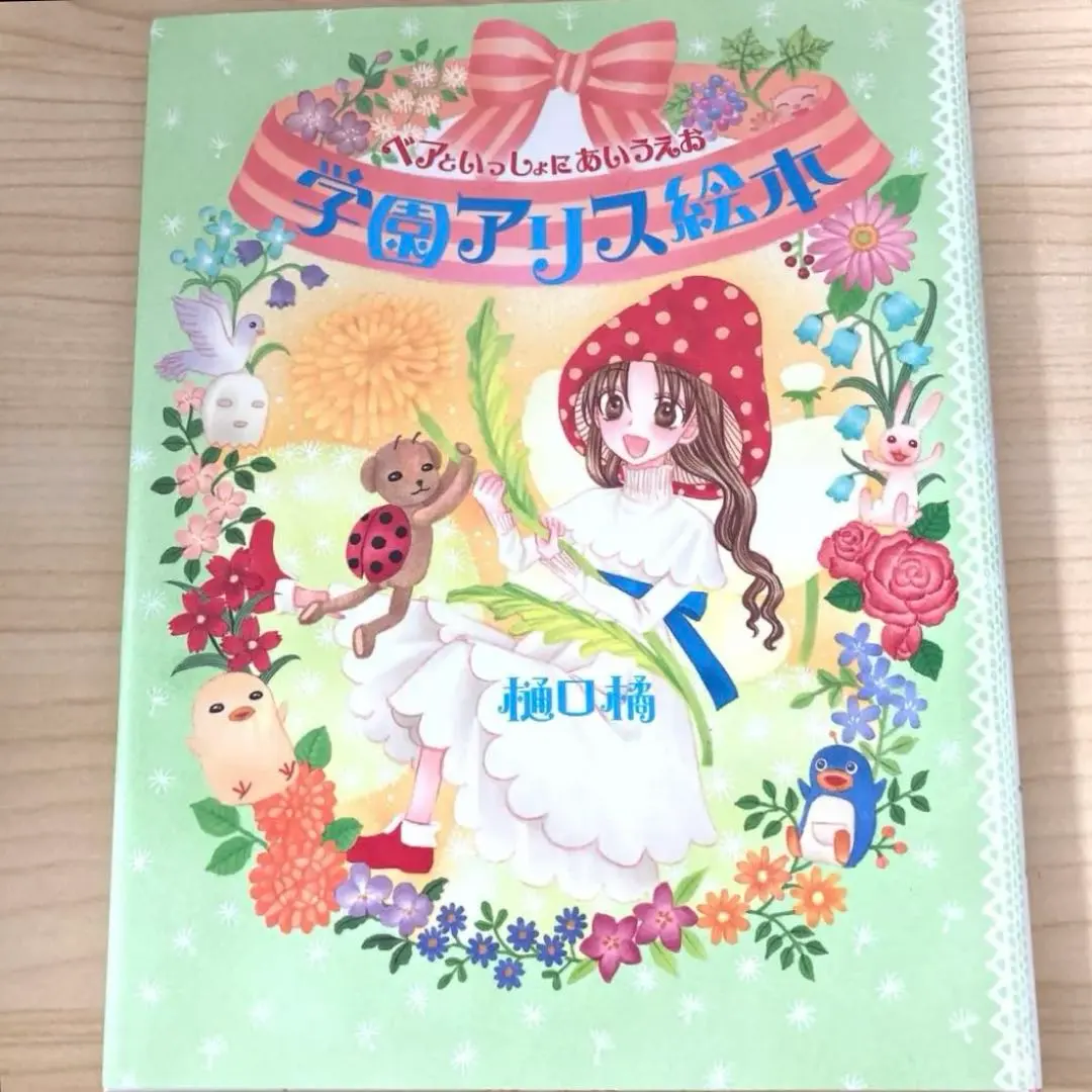 2026年最新】学園アリス ベアの人気アイテム - メルカリ