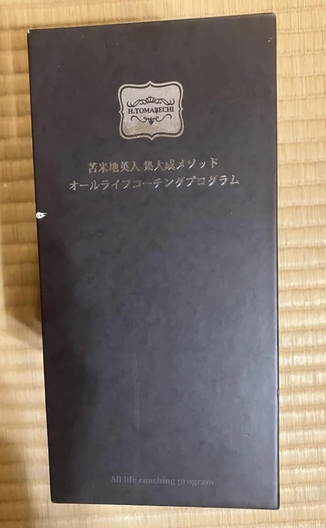 2026年最新】苫米地 オールライフコーチングの人気アイテム - メルカリ