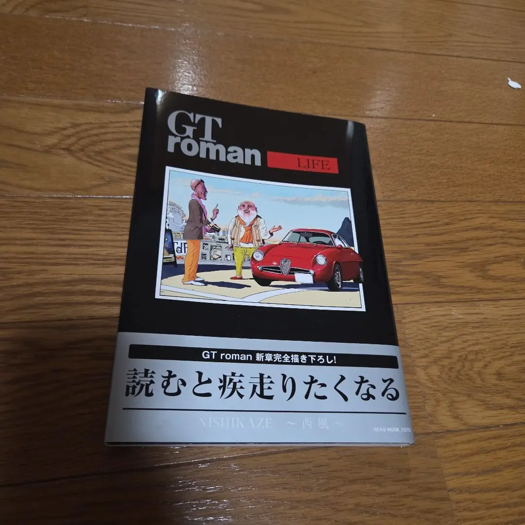 2026年最新】gt ロマン 漫画の人気アイテム - メルカリ