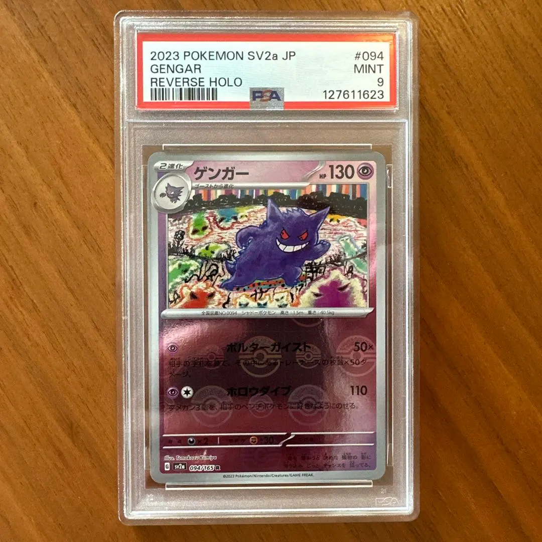 2026年最新】ゲンガー モンスターボールミラー psa10の人気アイテム