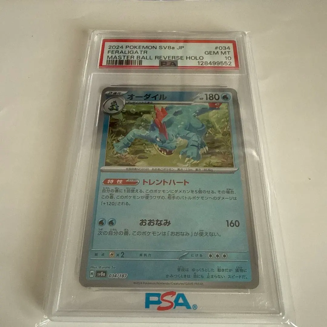 2026年最新】オーダイル psa10の人気アイテム - メルカリ