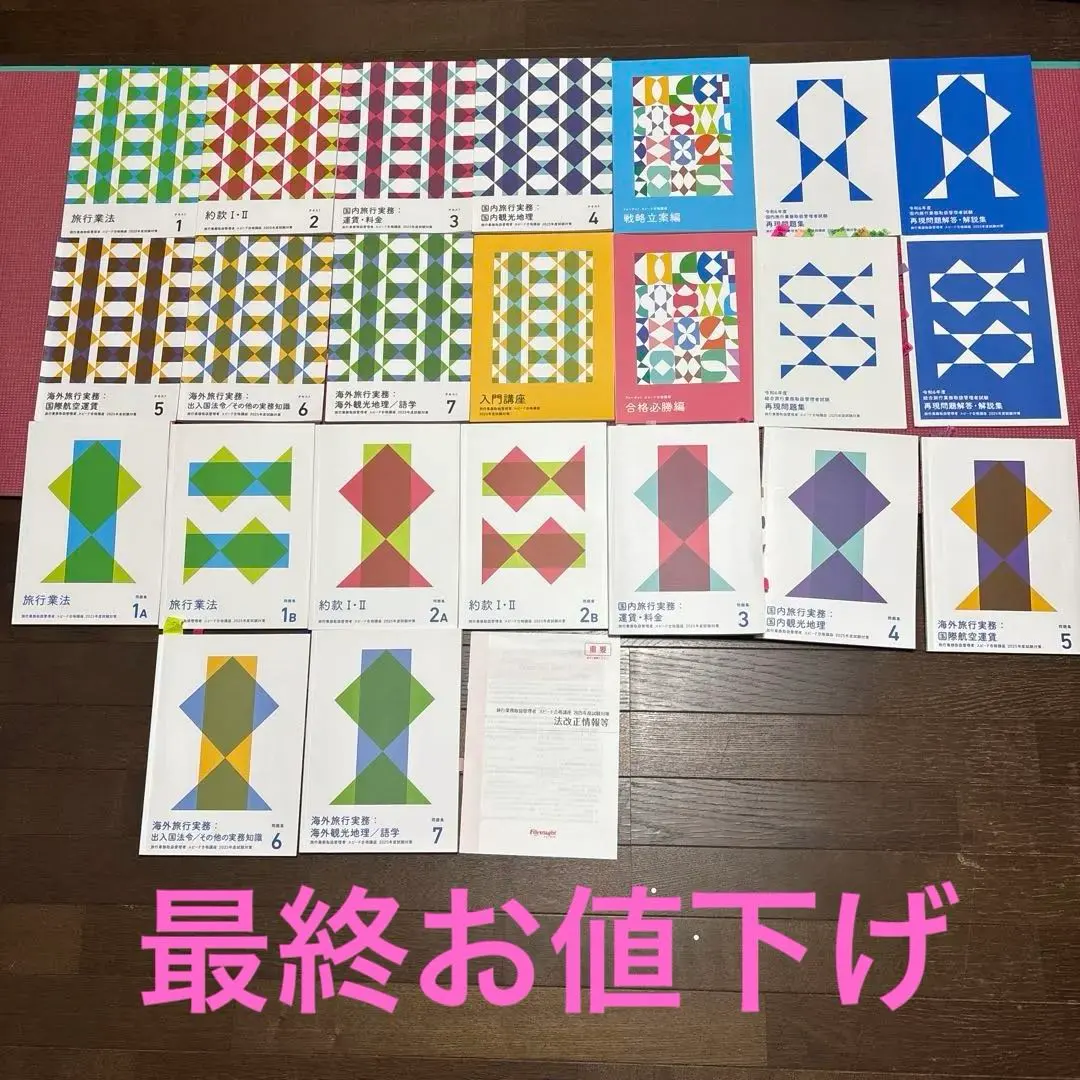 2026年最新】旅行業務取扱管理者 フォーサイトの人気アイテム - メルカリ