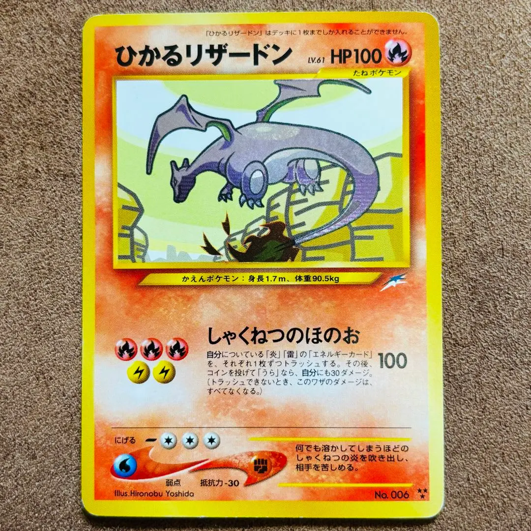 2026年最新】Pokemon Card Game カード名：ひかるリザードン ポケモン