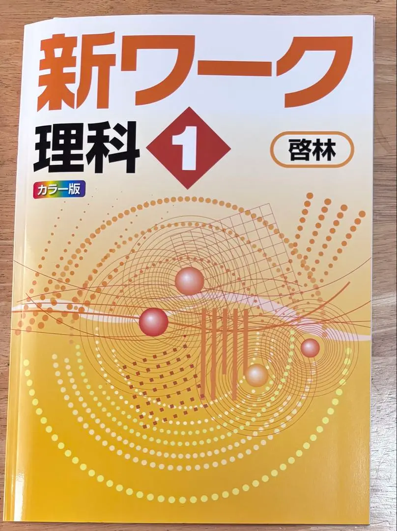 2026年最新】新ワーク 好学出版の人気アイテム - メルカリ