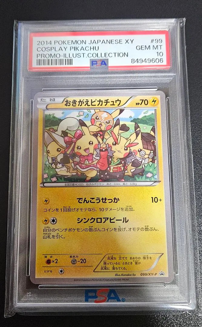 2026年最新】おきがえ psa10の人気アイテム - メルカリ