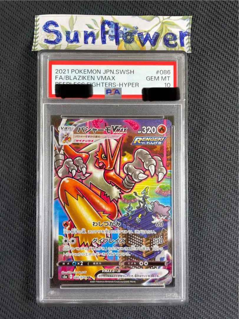 2026年最新】バシャーモvmax hr psa10の人気アイテム - メルカリ