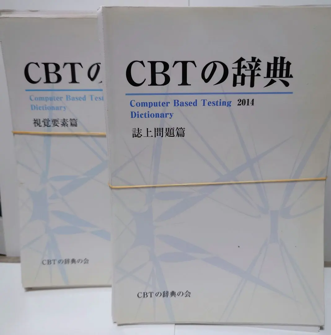 2026年最新】CBT 辞典の人気アイテム - メルカリ