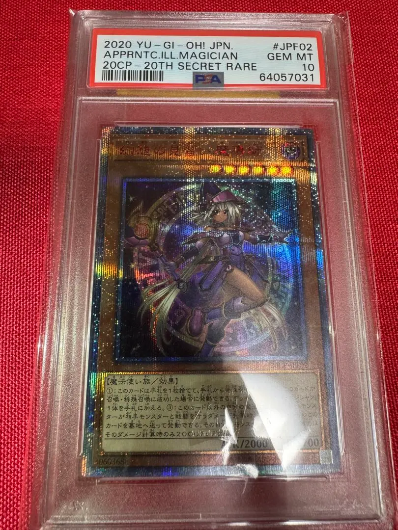 2026年最新】幻想の見習い魔導師 20th psa10の人気アイテム - メルカリ