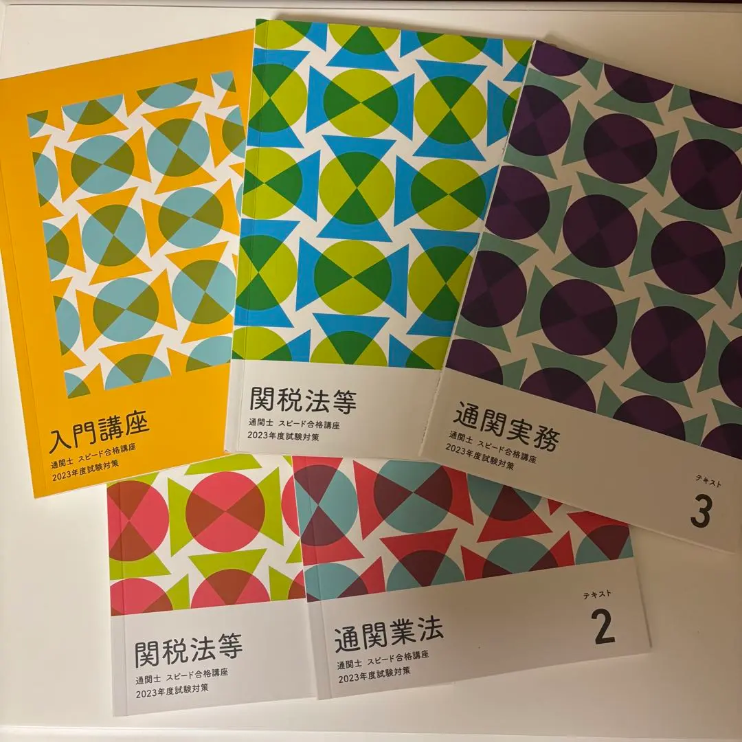 2026年最新】通関士 フォーサイトの人気アイテム - メルカリ