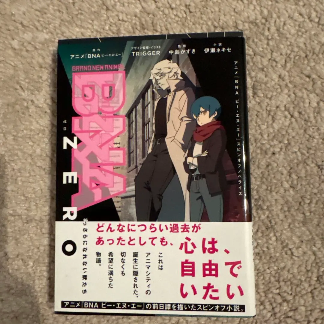 2026年最新】アニメ『BNA_ビー・エヌ・エー』の人気アイテム - メルカリ