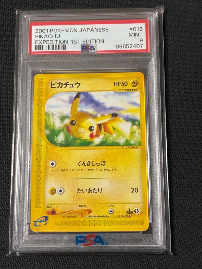 2026年最新】まるのみされたピカチュウpsa10の人気アイテム - メルカリ