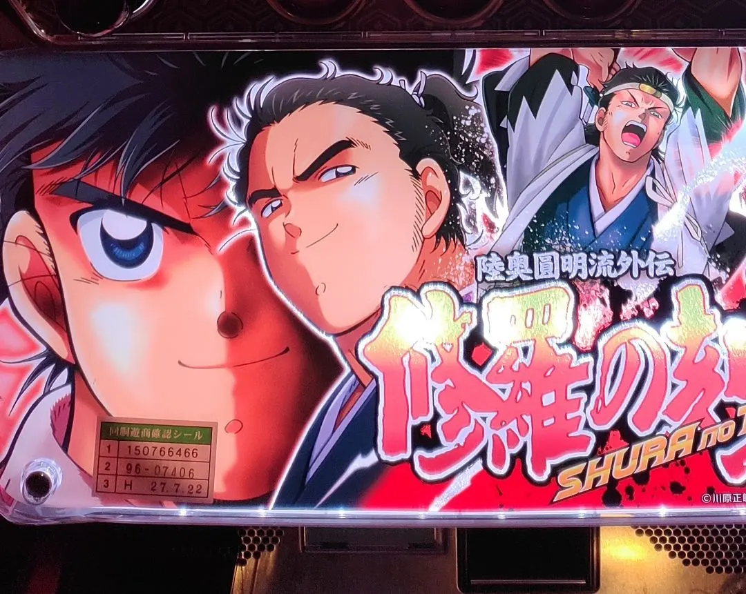 2026年最新】修羅の刻 実機の人気アイテム - メルカリ