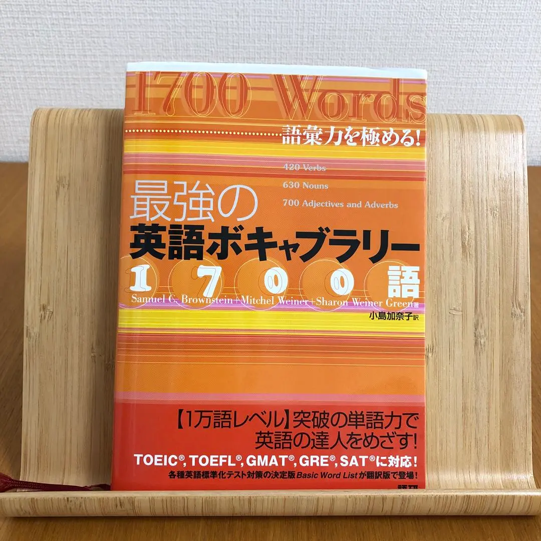 2026年最新】最強の英語ボキャブラリー1700語 語彙力を極める!の人気