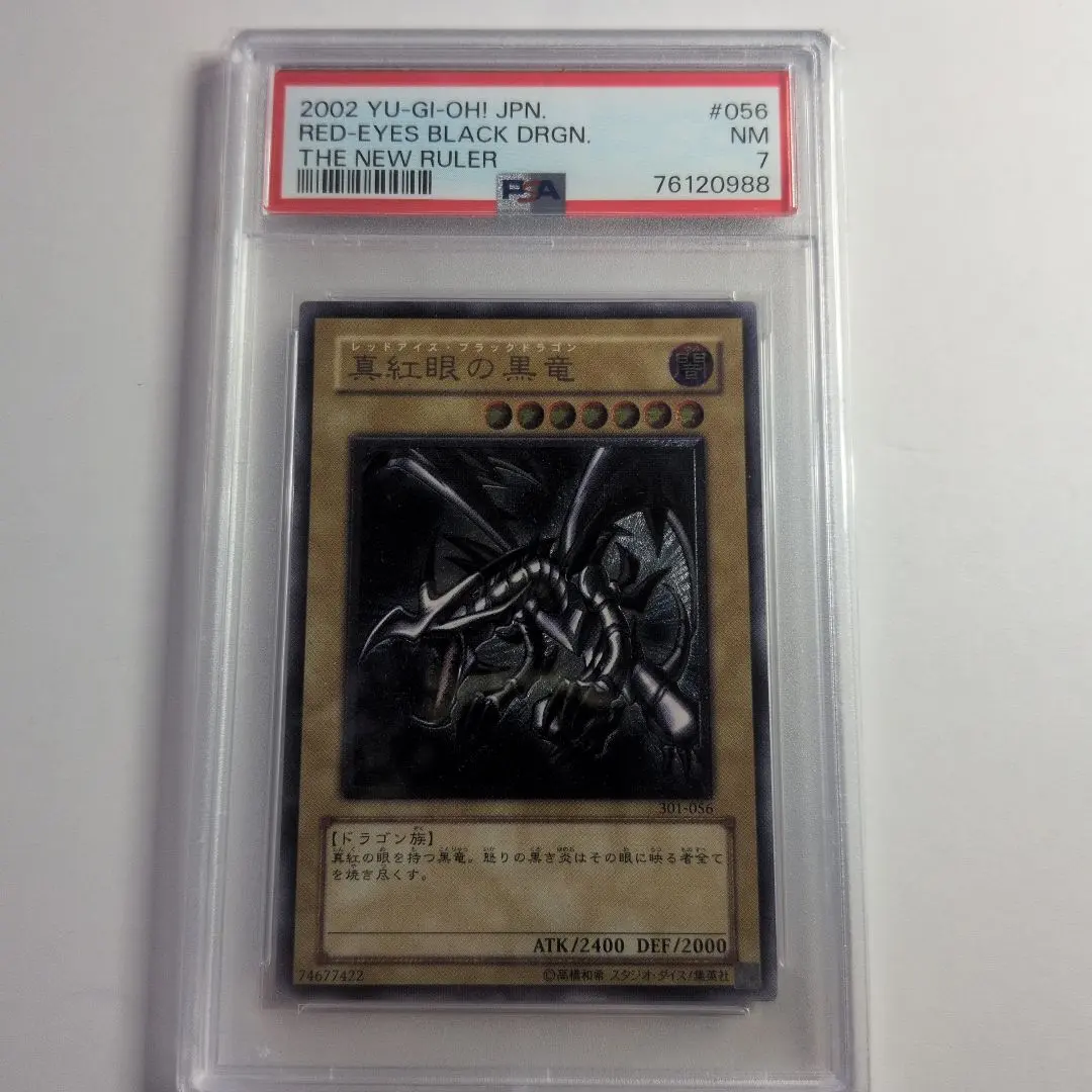 2026年最新】真紅眼の黒竜 初期 psa7の人気アイテム - メルカリ