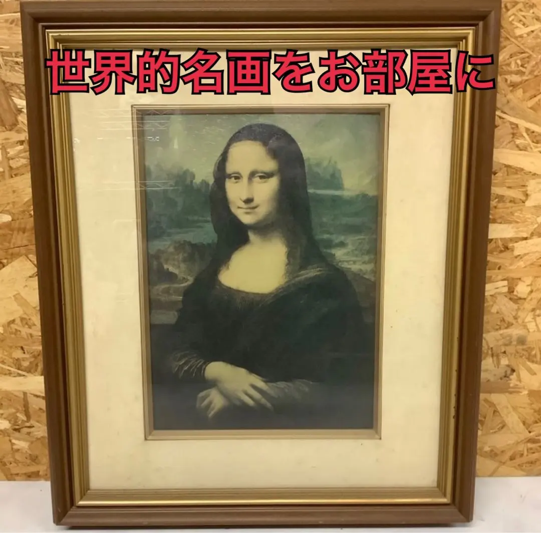 2026年最新】モナリザ 複製の人気アイテム - メルカリ