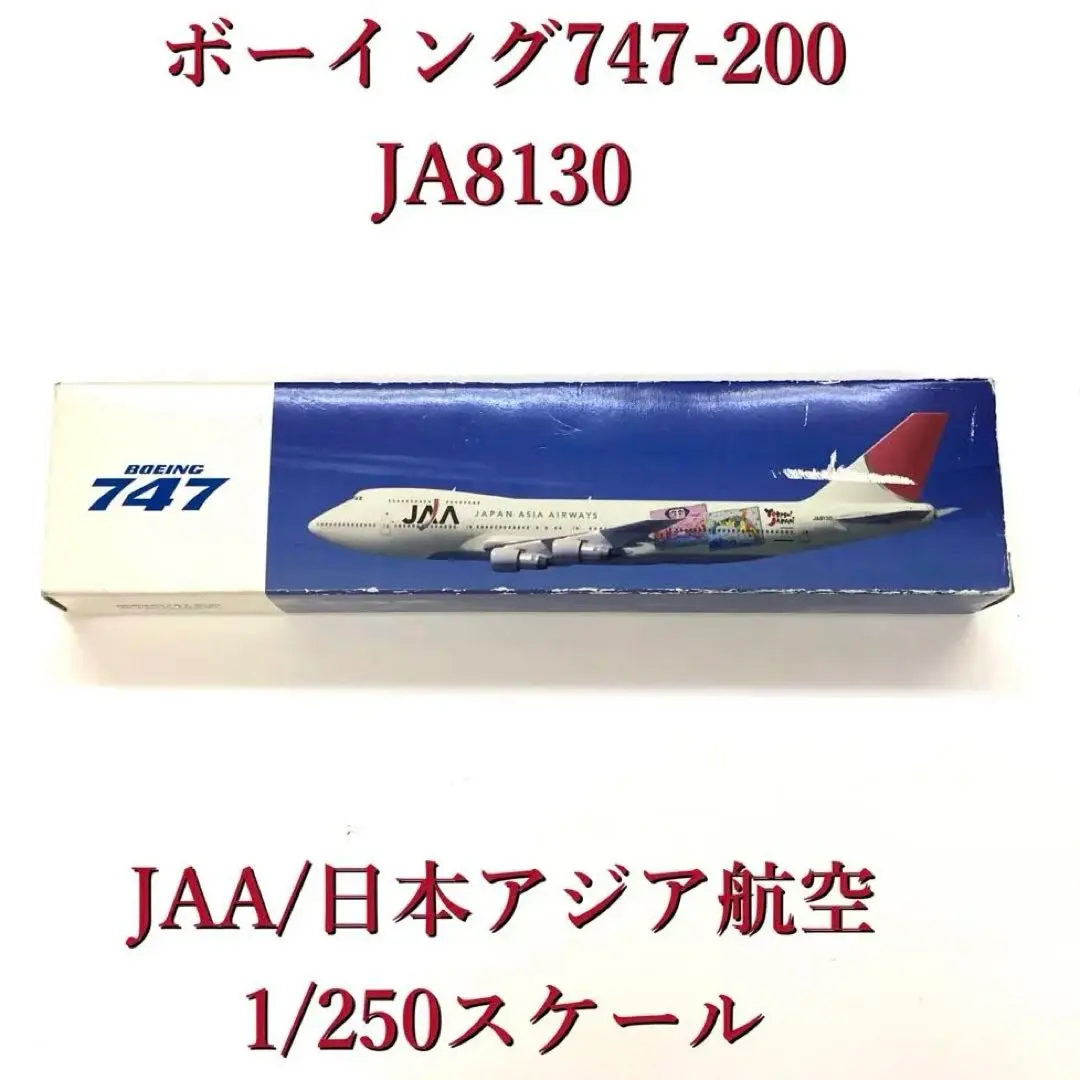 2026年最新】JAL ボーイング747 1/100の人気アイテム - メルカリ