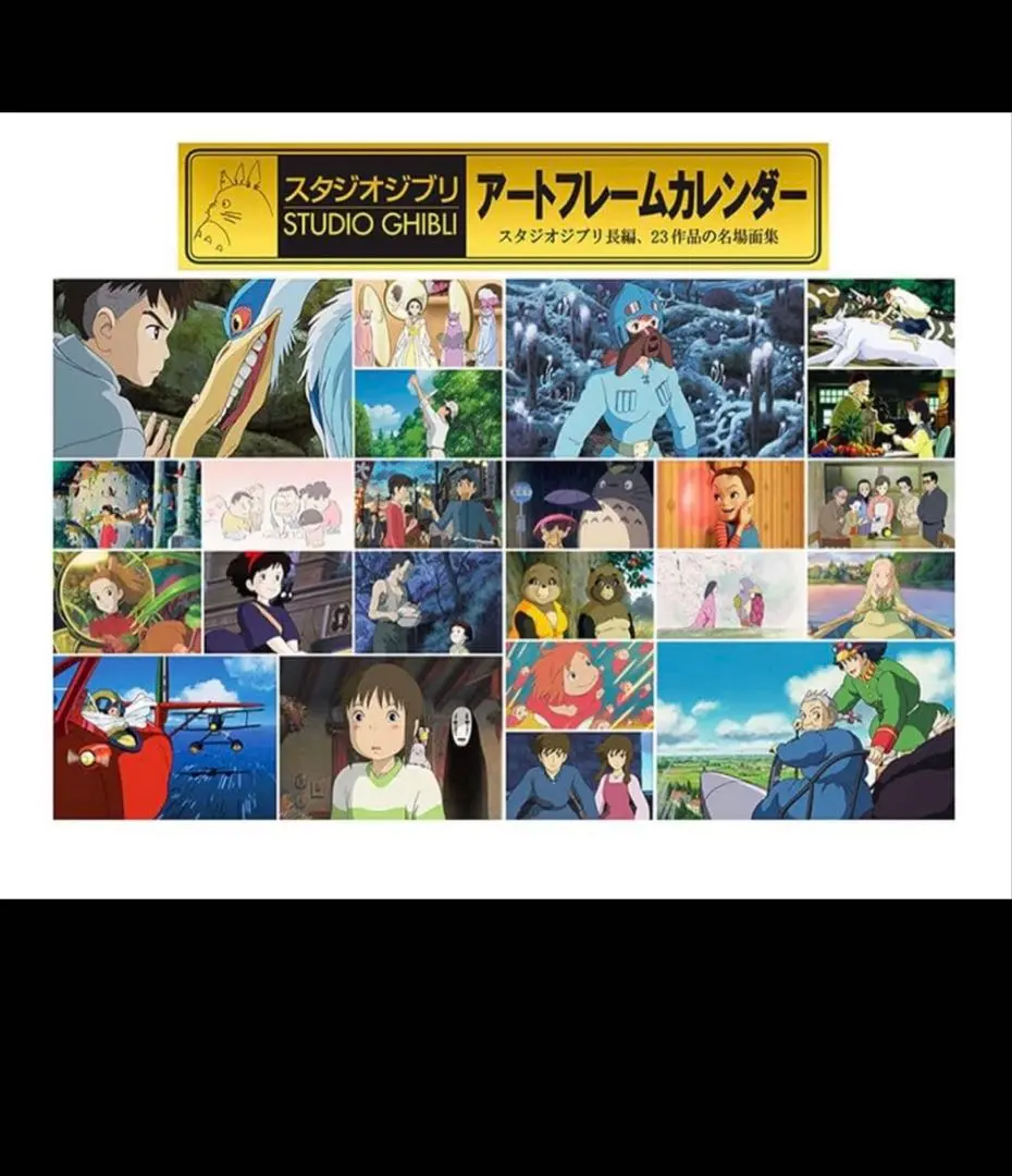 2026年最新】スタジオジブリアートフレームカレンダーの人気アイテム