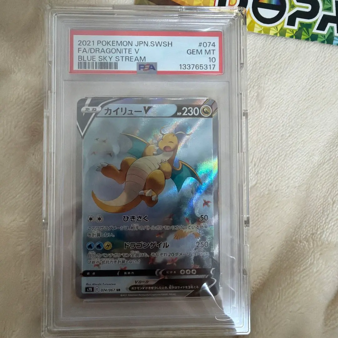 2026年最新】カイリューv sa psa10の人気アイテム - メルカリ