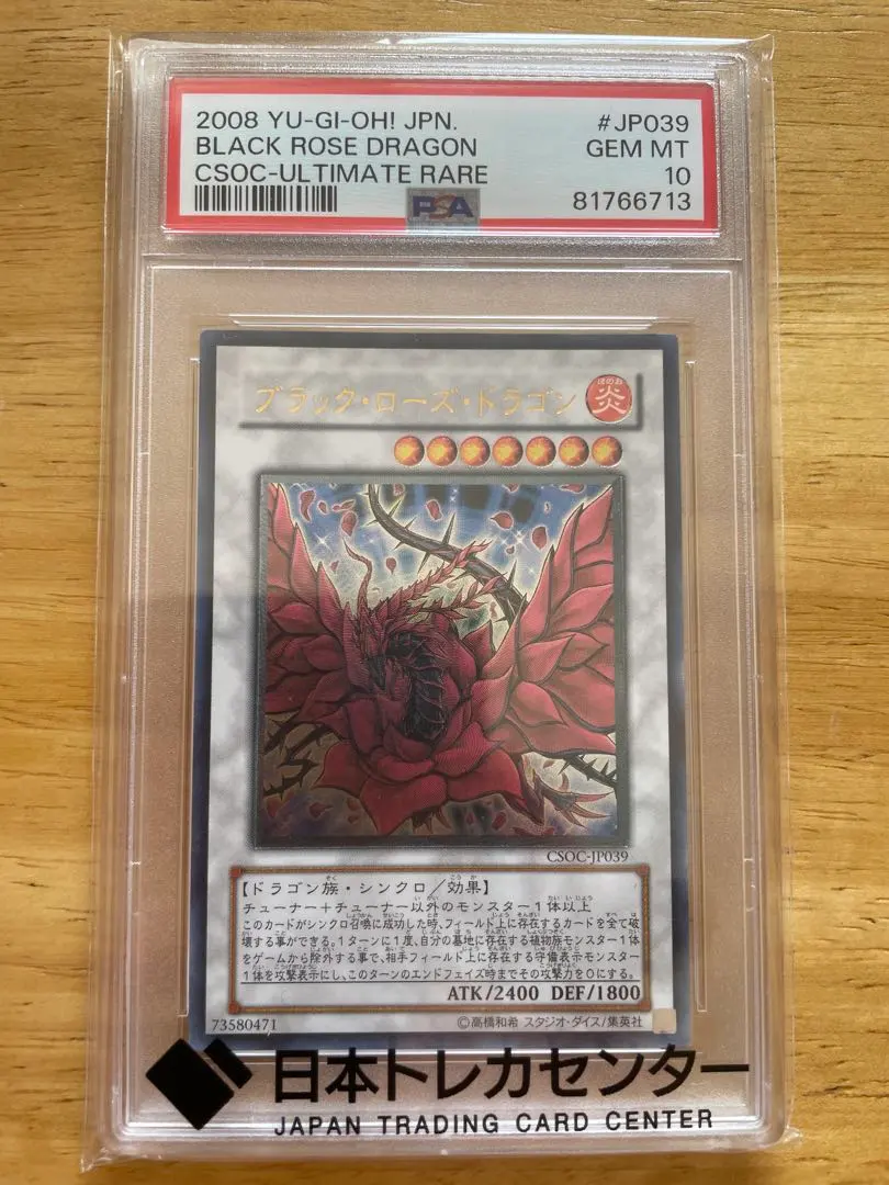 2026年最新】ブラックローズドラゴン レリーフ psaの人気アイテム