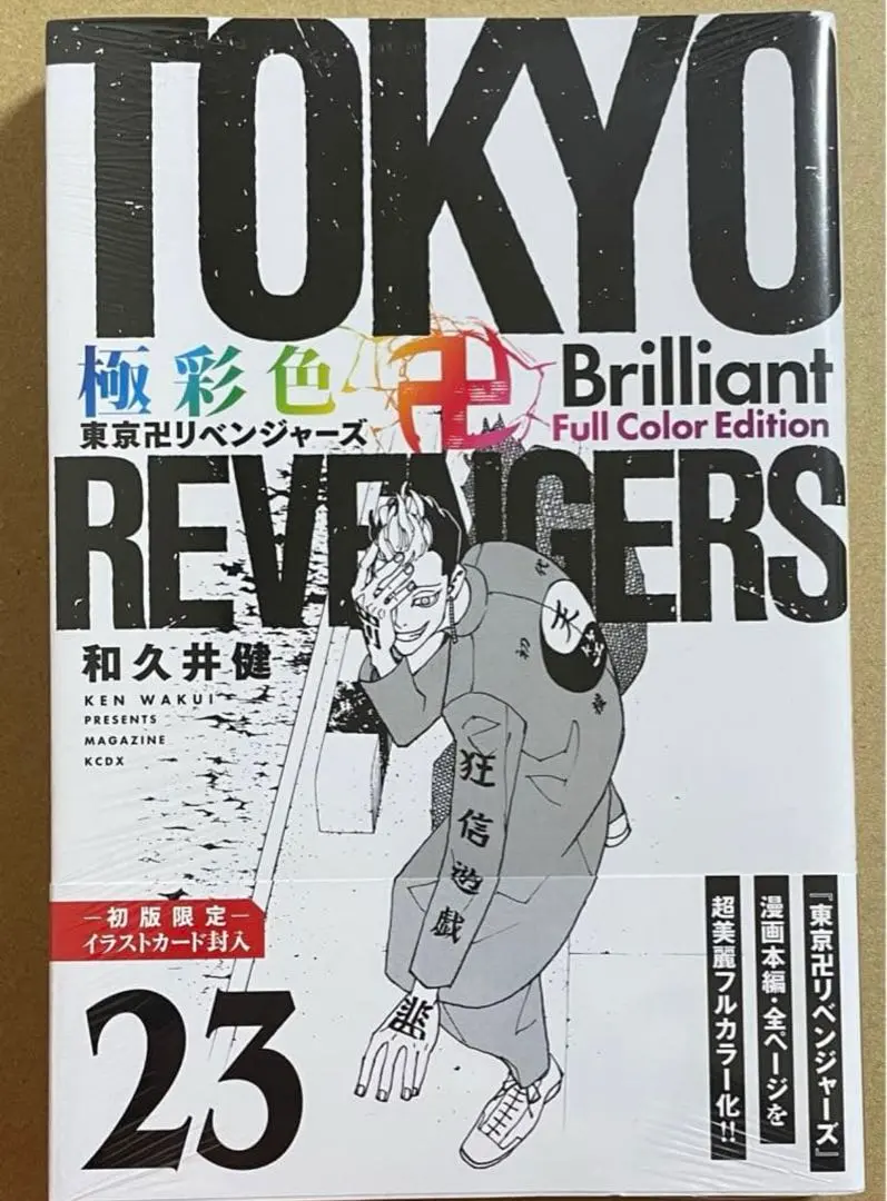 2026年最新】東京リベンジャーズ 全巻 極彩色の人気アイテム - メルカリ