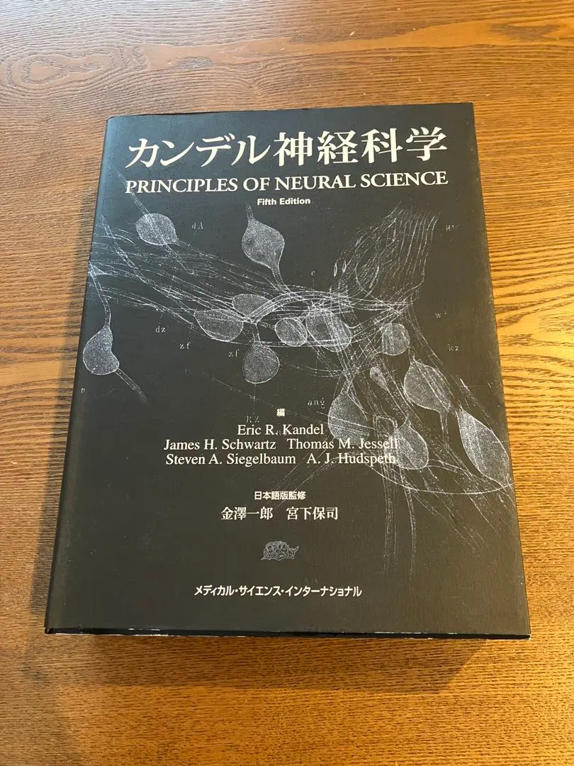 2026年最新】カンデル神経科学の人気アイテム - メルカリ