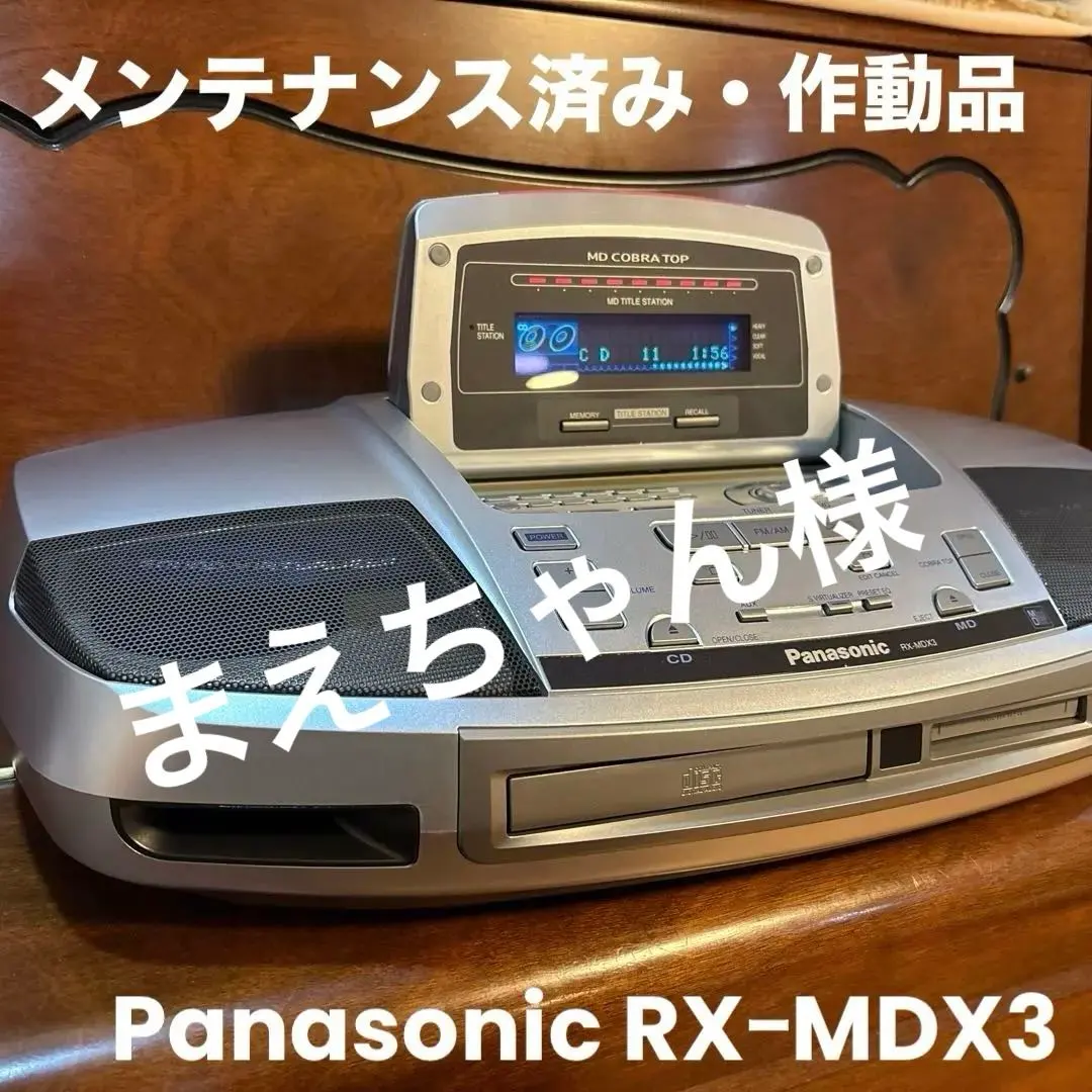 2026年最新】RX-MDX3の人気アイテム - メルカリ