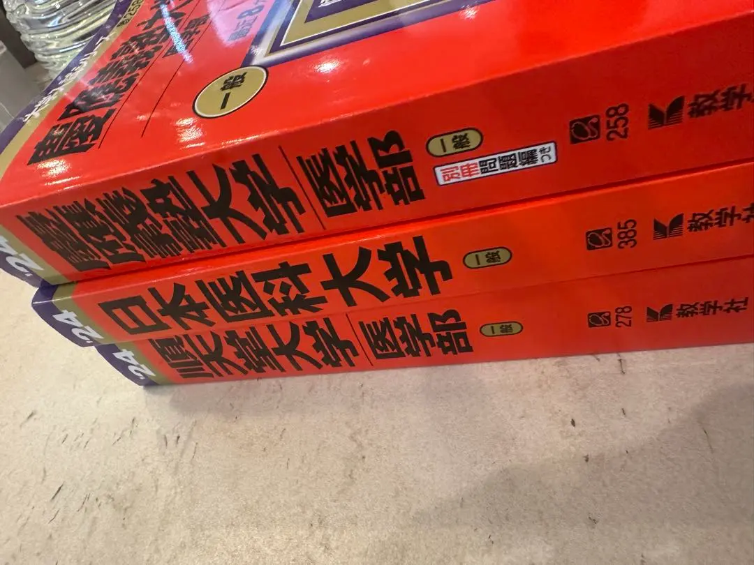 2026年最新】慶応医学部の人気アイテム - メルカリ