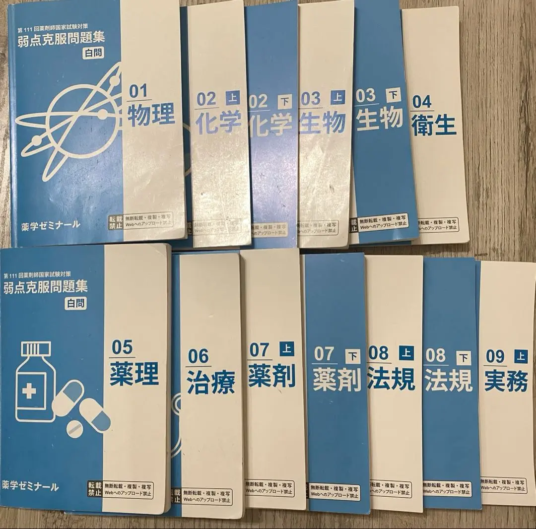 2026年最新】薬ゼミ 白問の人気アイテム - メルカリ
