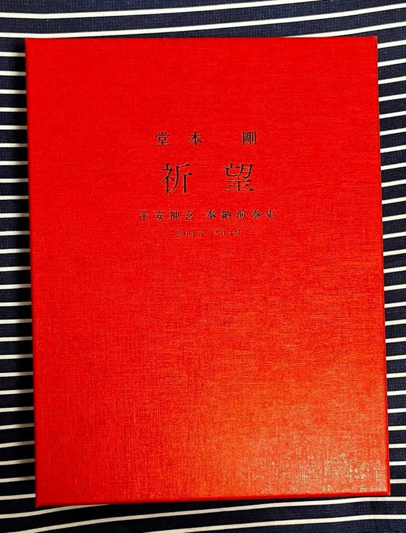 2026年最新】奉納演奏史の人気アイテム - メルカリ