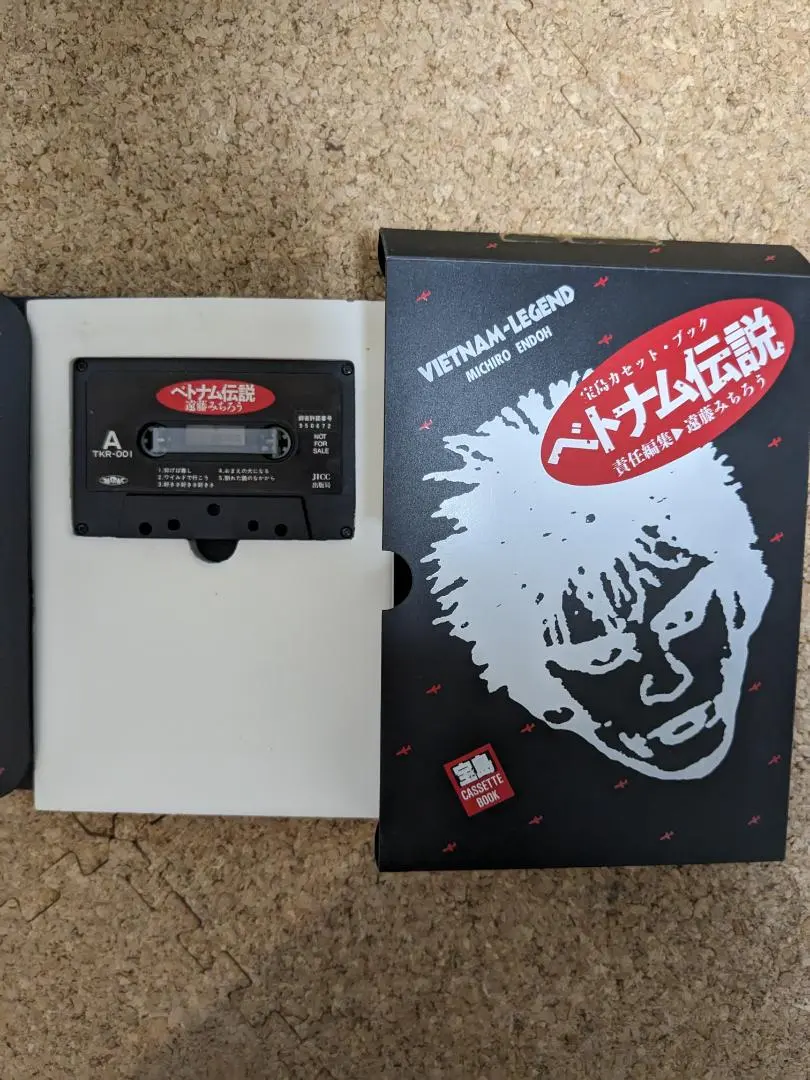 2026年最新】遠藤ミチロウ ベトナム伝説の人気アイテム - メルカリ