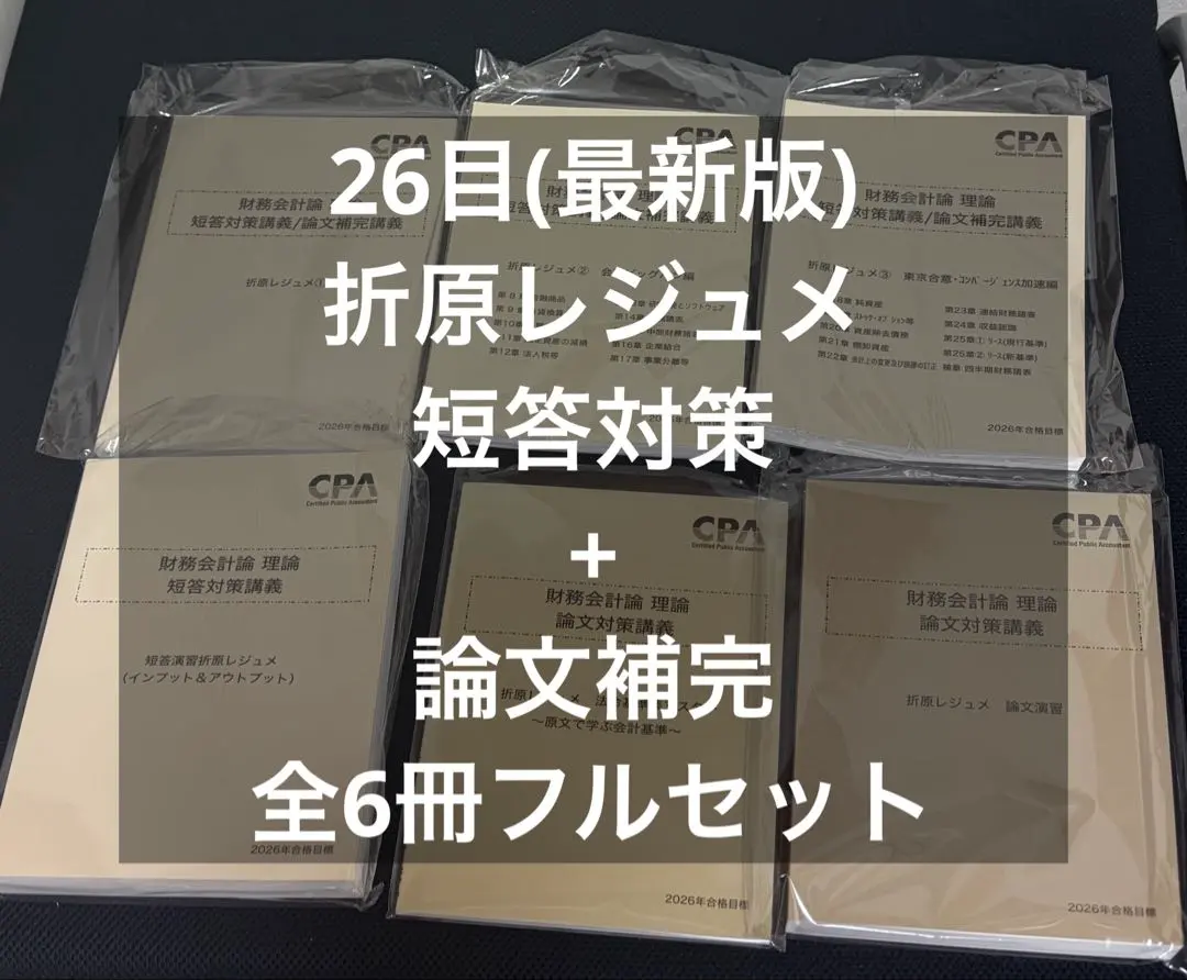 2026年最新】短答対策 折原の人気アイテム - メルカリ