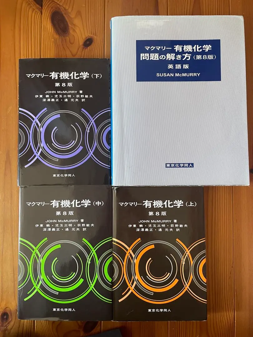 2026年最新】マクマリー有機化学 第9版 問題の解き方の人気アイテム