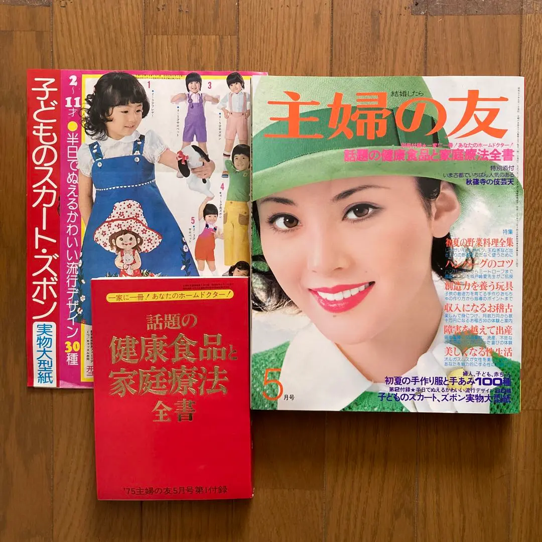 2026年最新】主婦の友 1970の人気アイテム - メルカリ