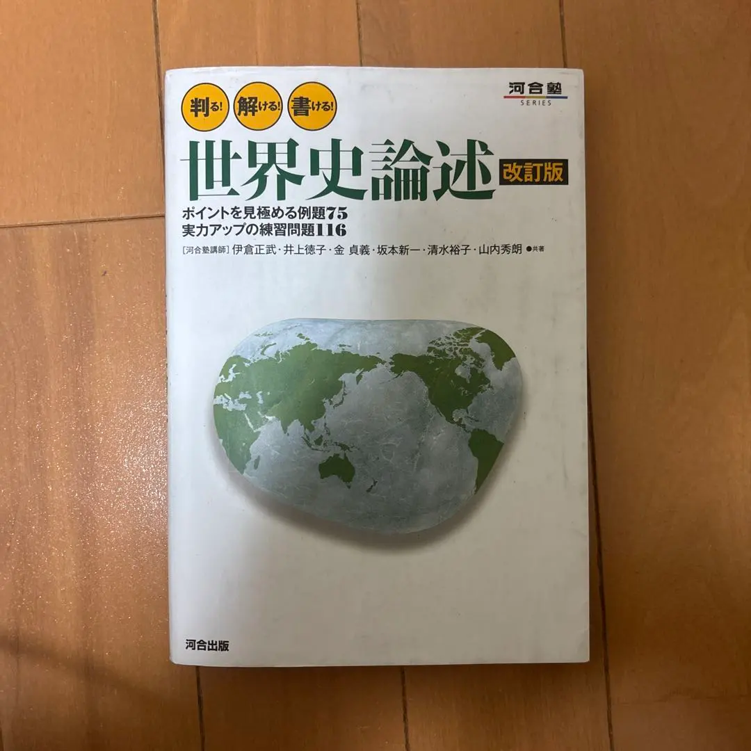 2026年最新】河合塾 世界史 論述の人気アイテム - メルカリ