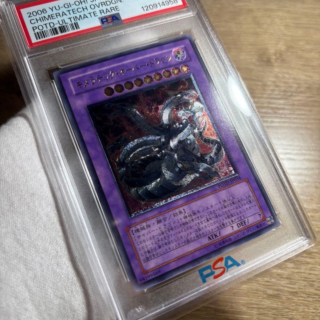 鑑定品 PSA10 】 極美品 最安値 キメラテックオーバードラゴン