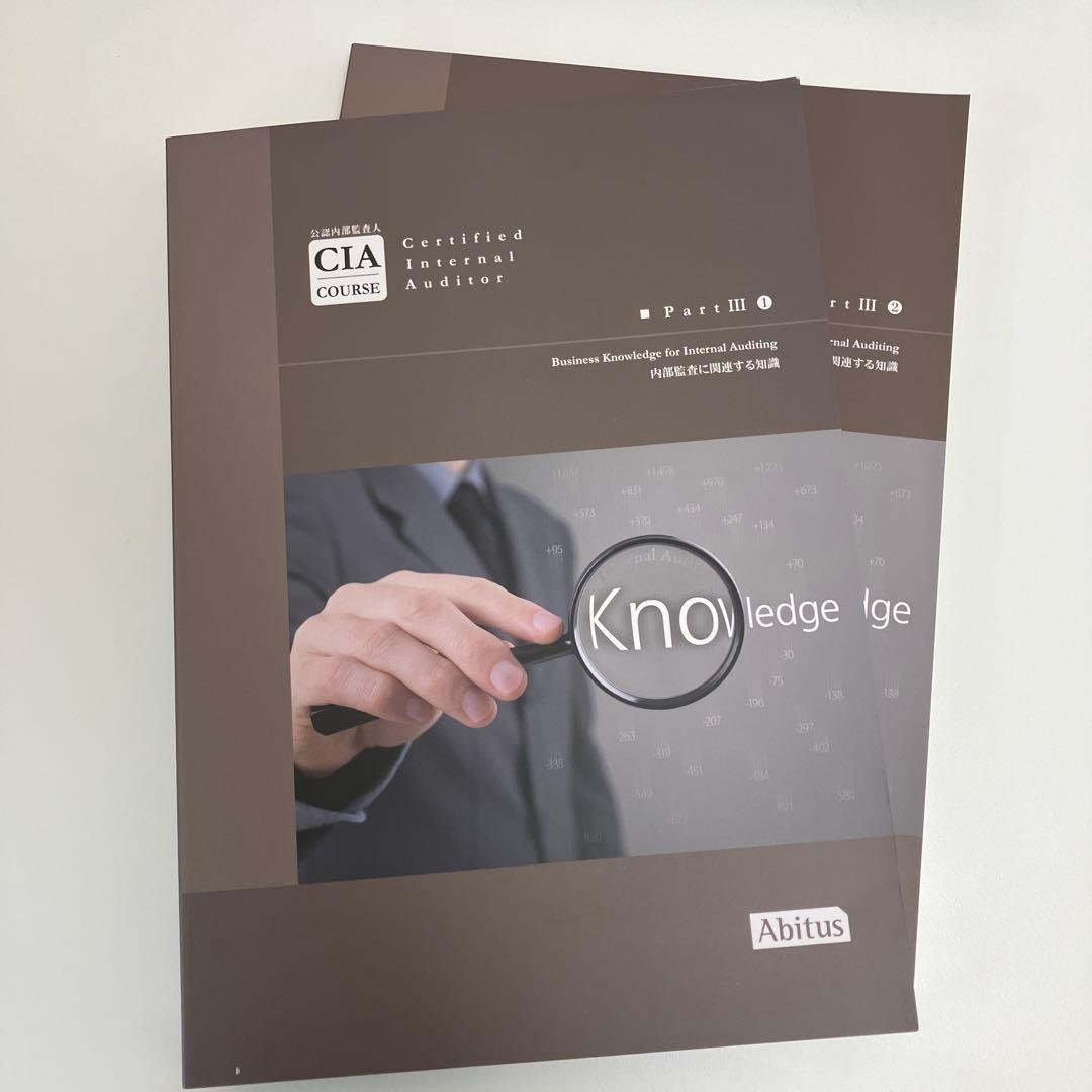新品 アビタス CIAテキスト Part 3 Ver 9.02 2冊セット - メルカリ