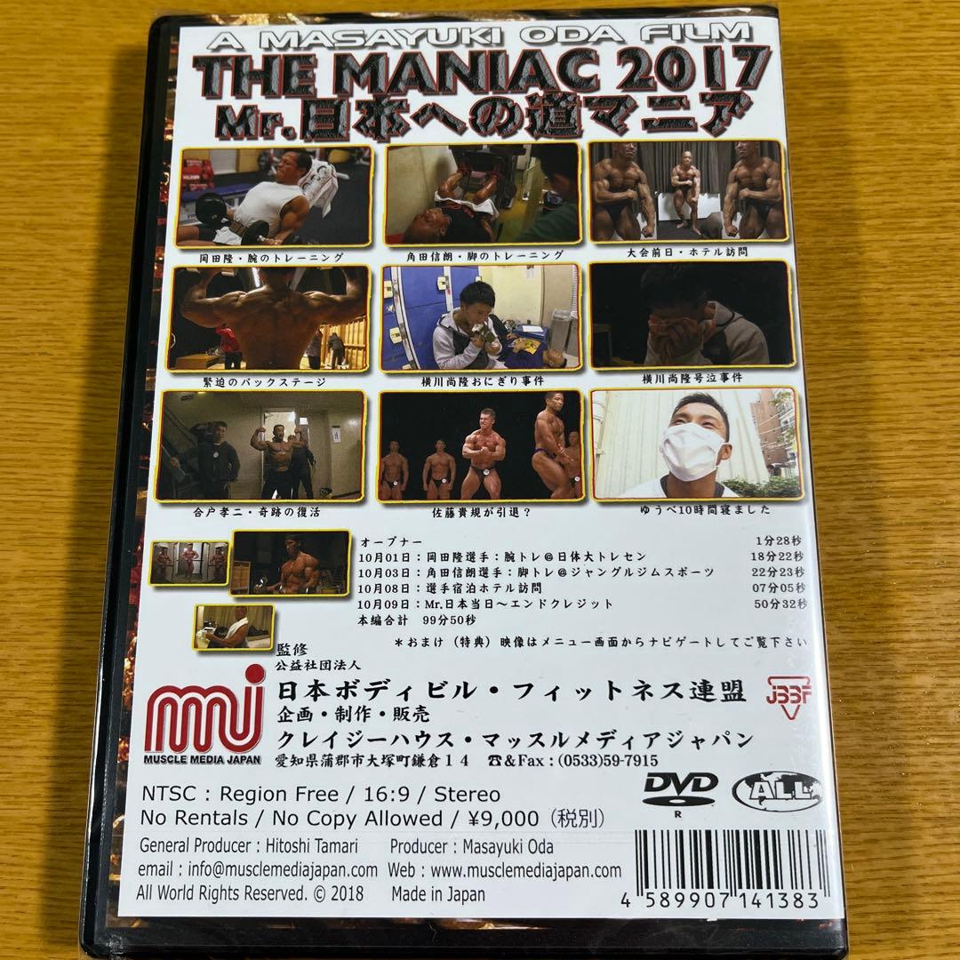 新品未開封　DVD3枚セット　Mr.日本への道マニア2015-2017