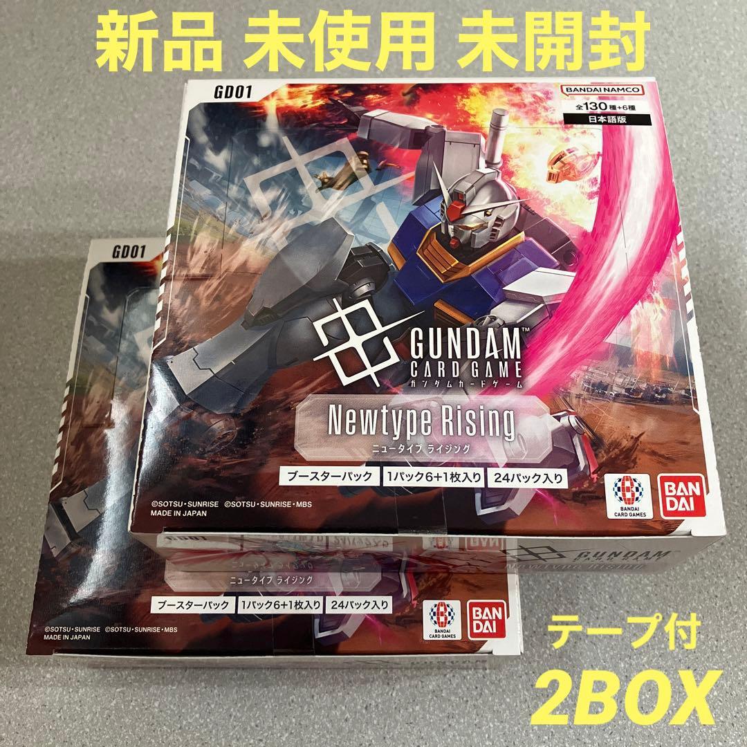 ☆ガンダムカードゲーム☆ニュータイプライジング☆未開封☆2BOXセット☆テープ付 ガンダムカードゲーム ニュータイプライジング 1box 未開封 テープ付き